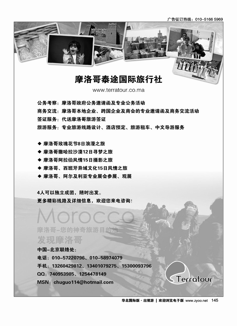 摩洛哥泰途国际旅行社