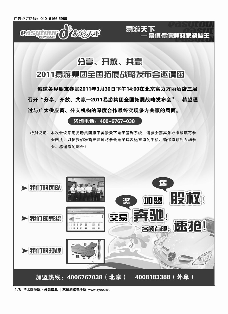 易游天下国际旅行社（北京）有限公司招商信息