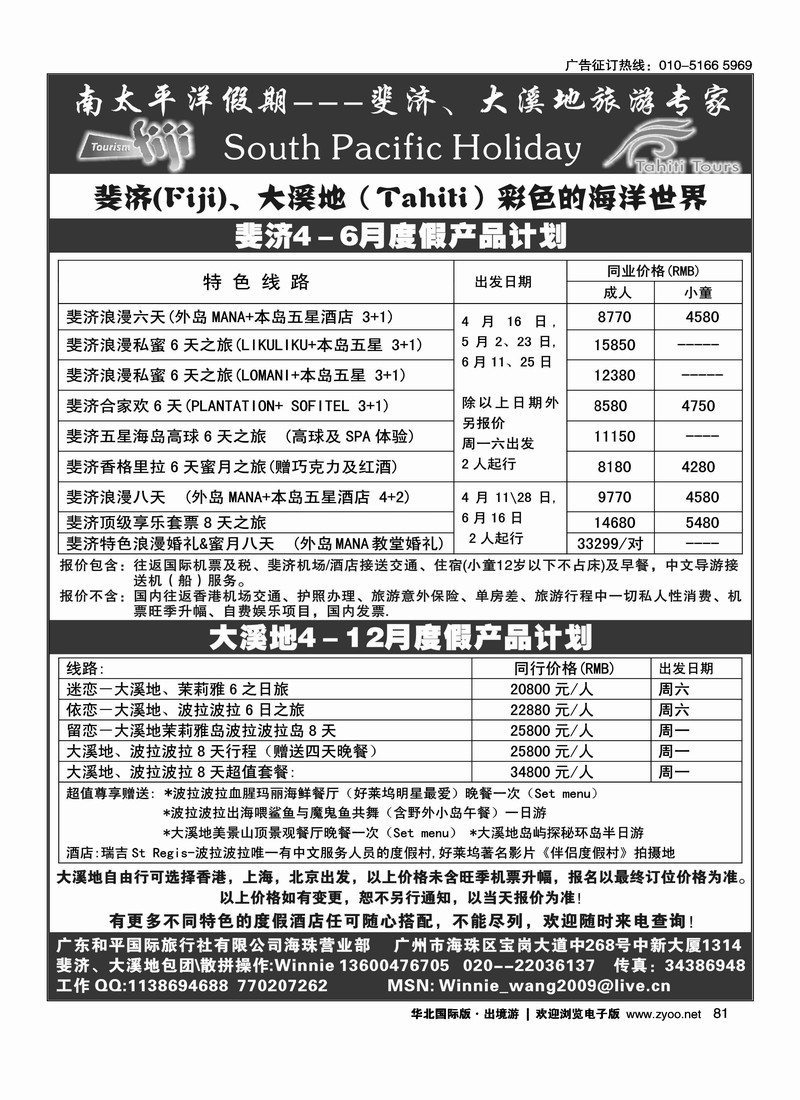 南太平洋假期-斐济、大溪地旅游专家