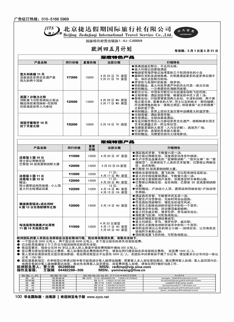 捷达假期10