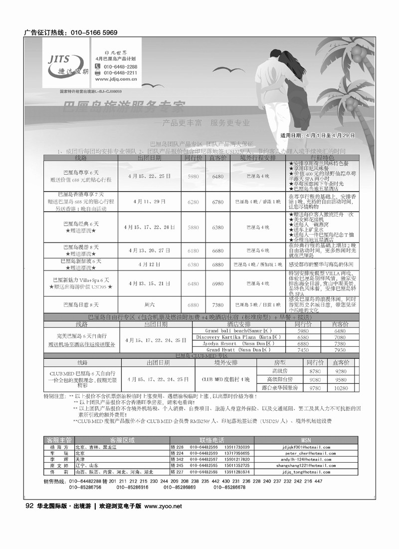 捷达假期2
