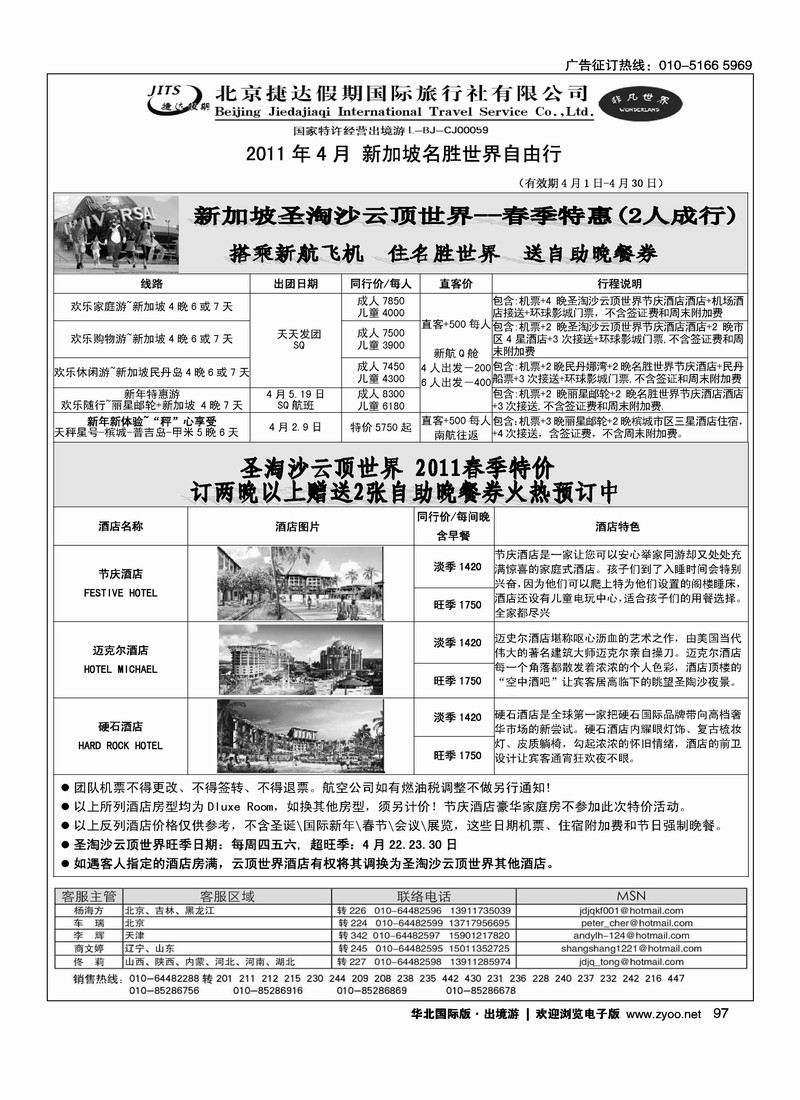捷达假期7