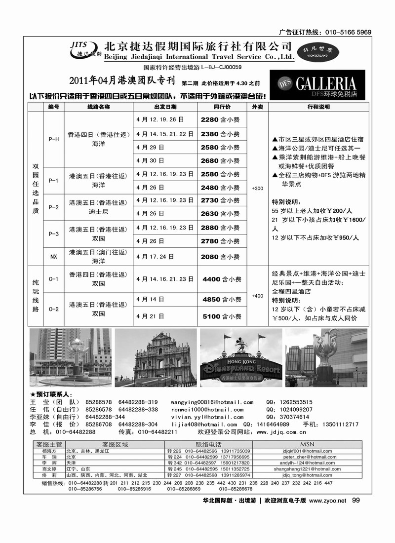 捷达假期9