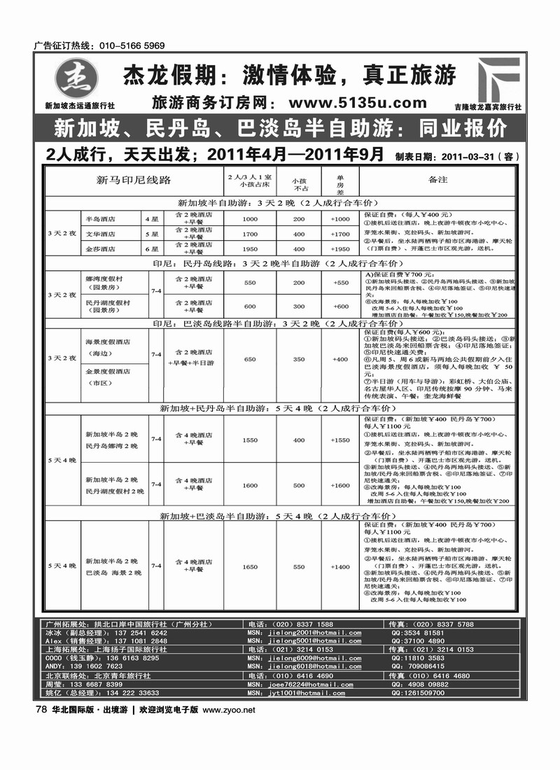 杰龙假期—新加坡自由行套餐：2人成行，天天出发1