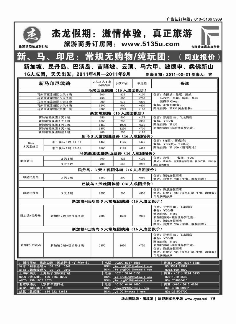 杰龙假期—新加坡自由行套餐：2人成行，天天出发2