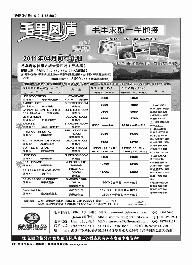 毛里求斯一手地接--毛里风情