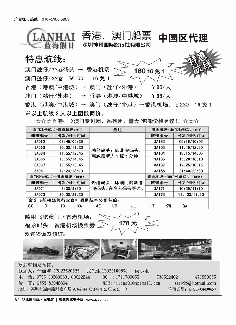 神州旅行社2011年港澳特价船票
