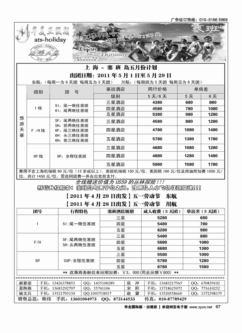 北京青旅华美亚假期·塞班计划