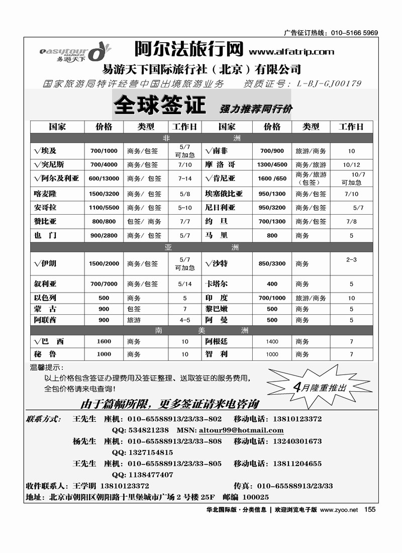 阿尔法旅行网·签证篇