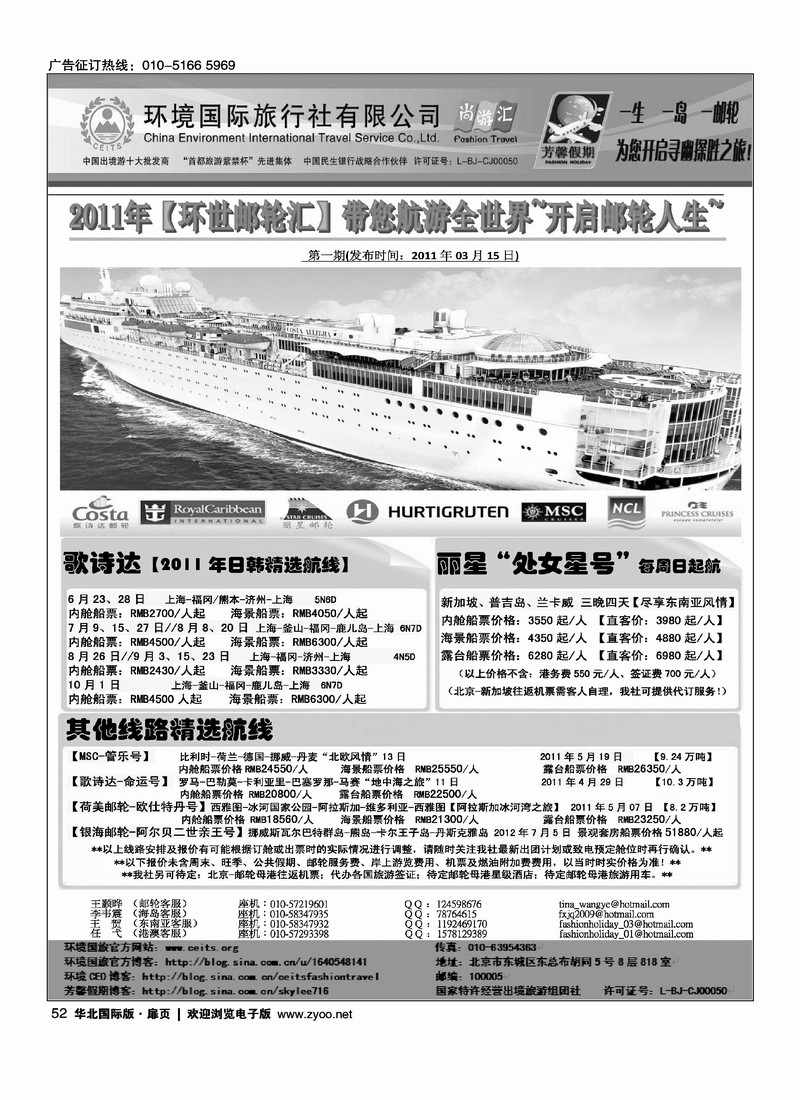 环境国旅·芳馨假期4