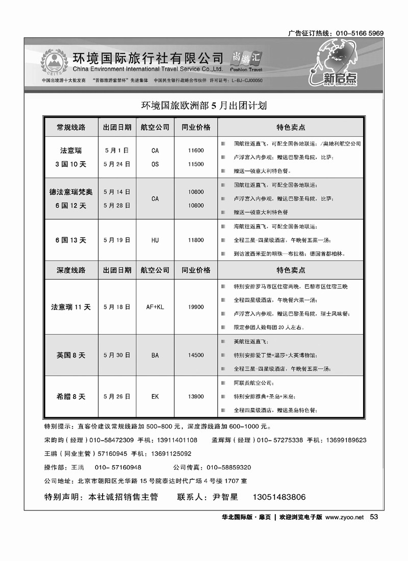 环境国旅出境中心欧洲部5月计划1