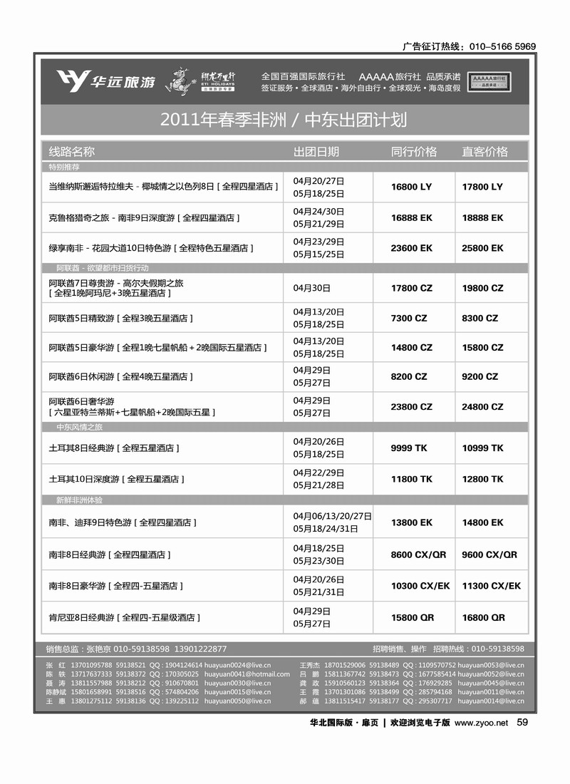 翔龙万里行-华远国际旅游有限公司4