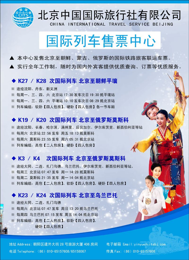 国际列车宣传稿2 副本 拷贝