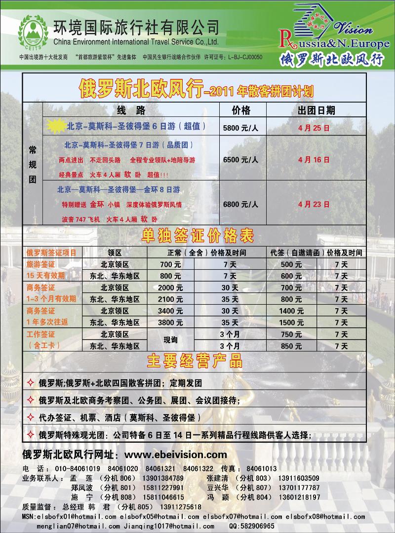 环境国旅·俄罗斯北欧风行