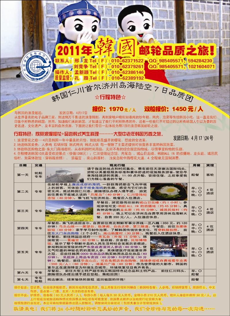 韩国首尔济州岛海陆空7日游 副本 拷贝