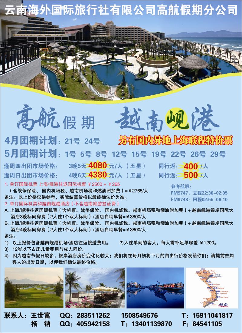 高航假期 副本 拷贝