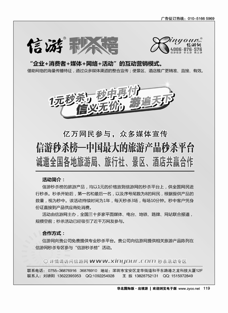 信游网全国旅游产品秒杀榜