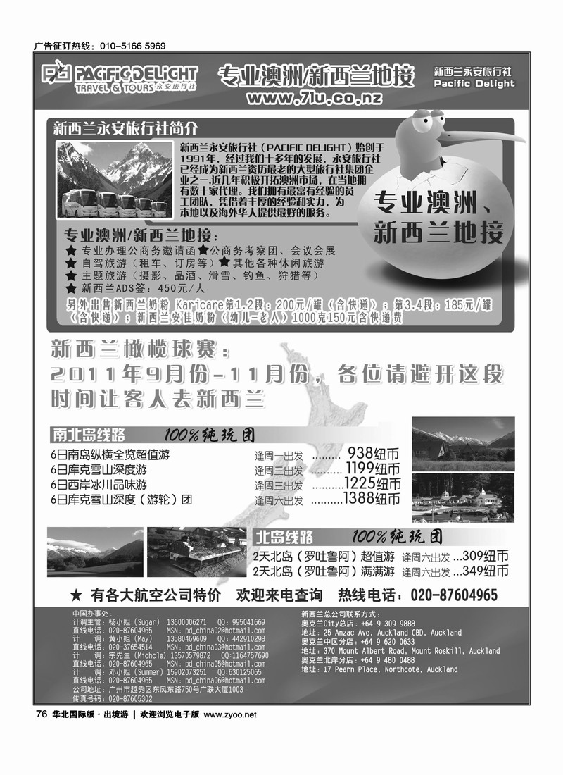 新西兰专业地接社- 新西兰永安旅行社