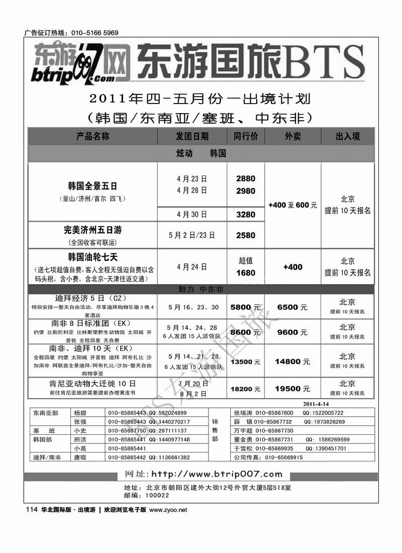 北京东游国际旅行社出境部1