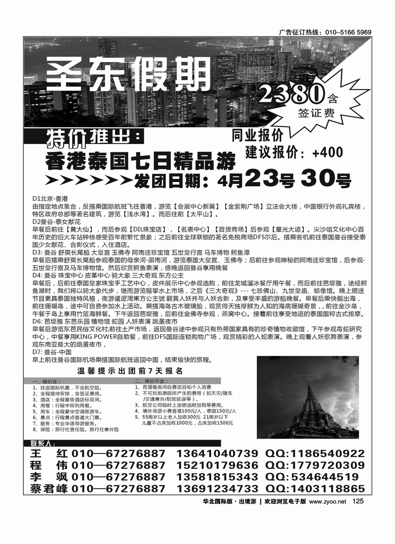 北京圣东假期