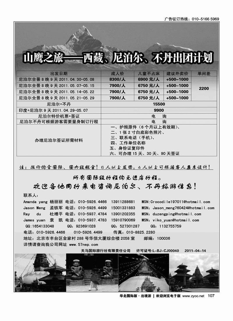 山鹰之旅带您畅游尼泊尔