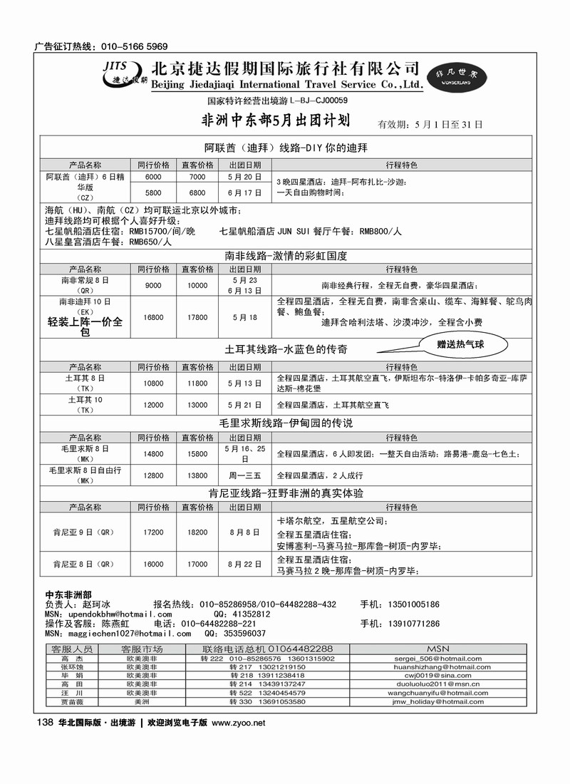 捷达假期10
