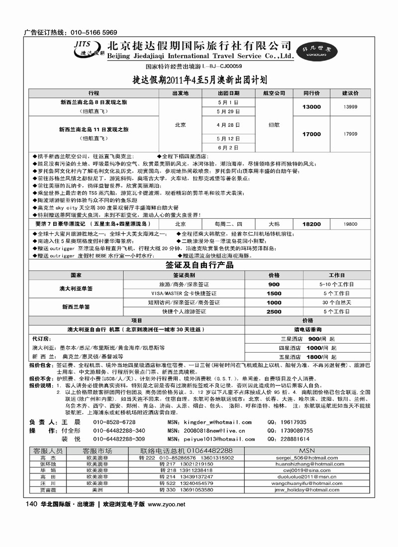 捷达假期12