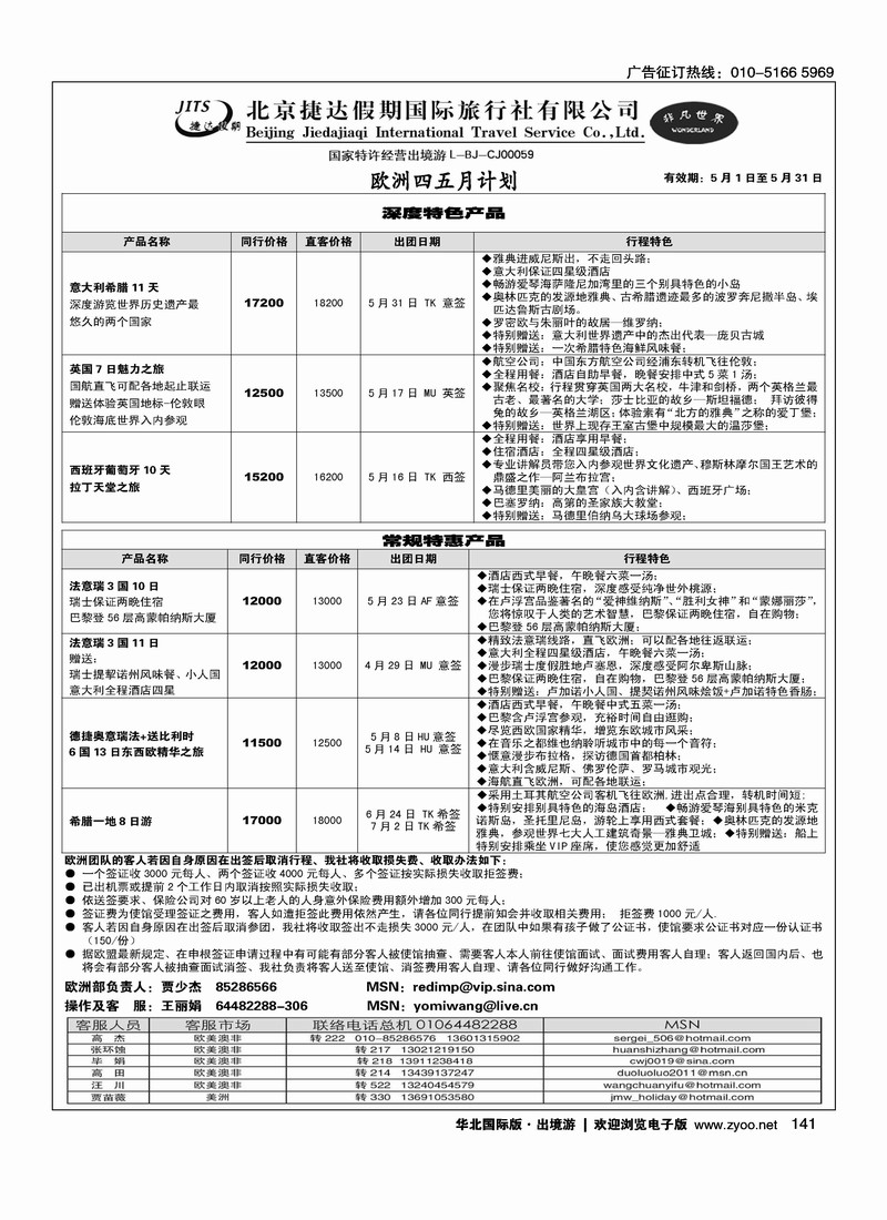 捷达假期13