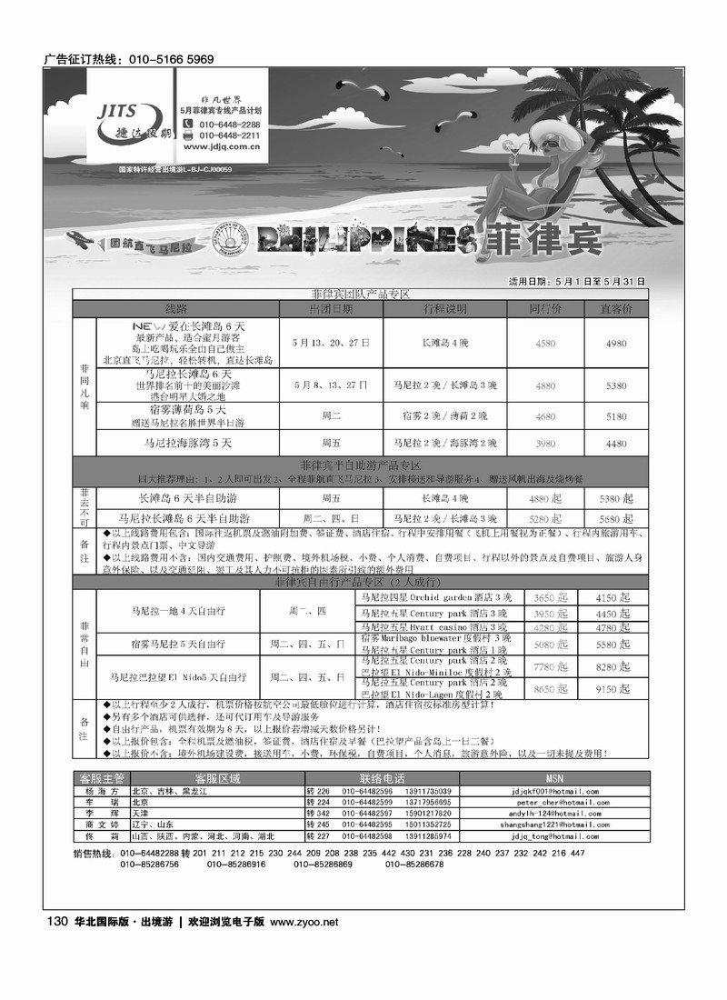 捷达假期2