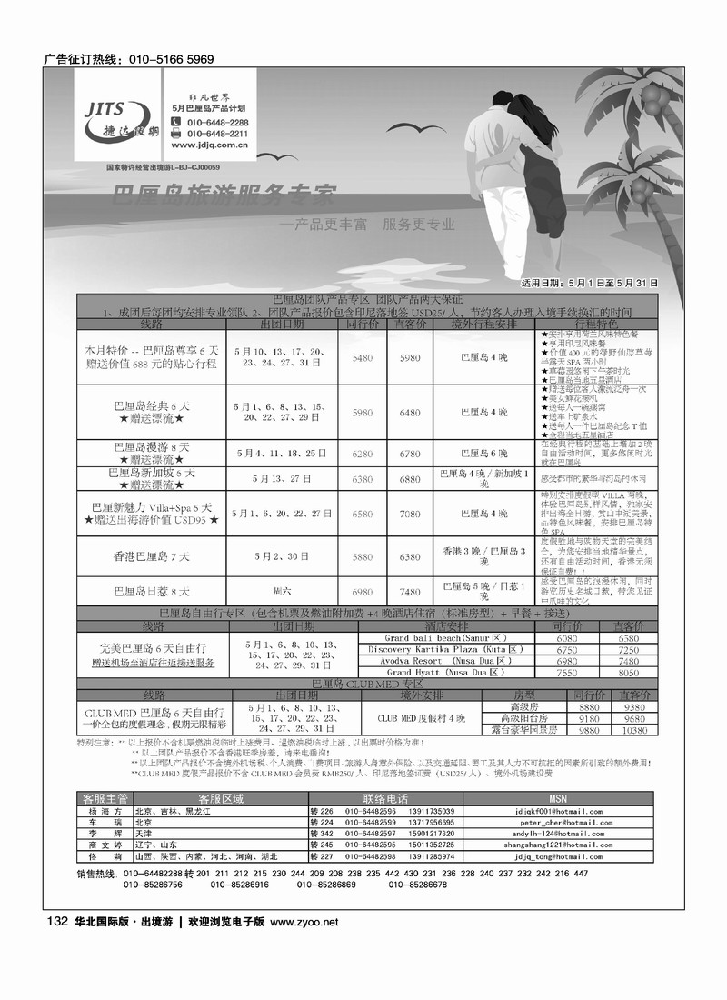 捷达假期4