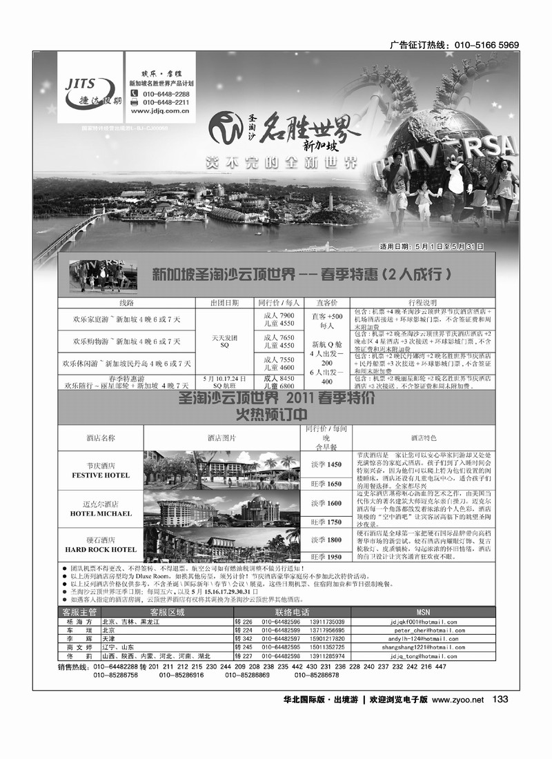 捷达假期5