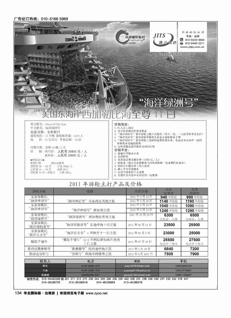 捷达假期6