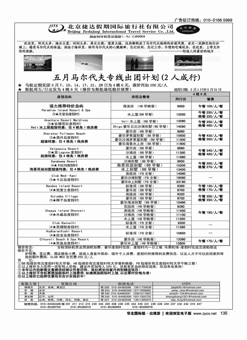 捷达假期7