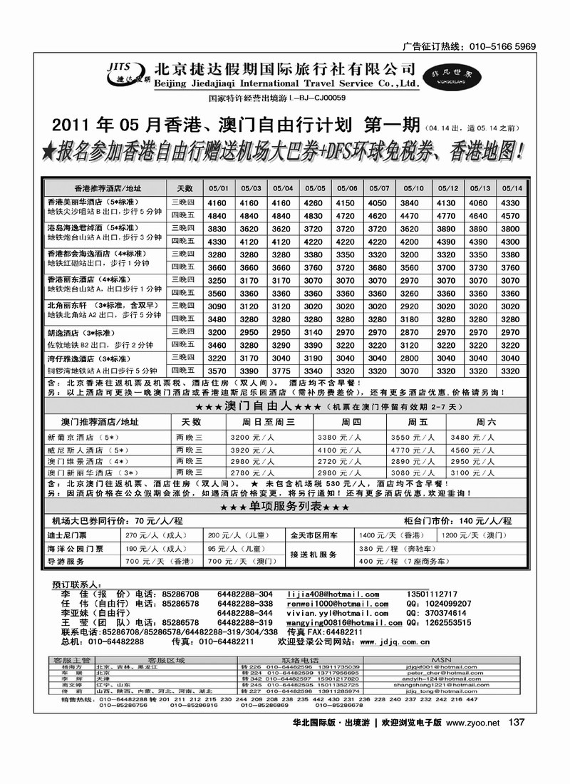 捷达假期9