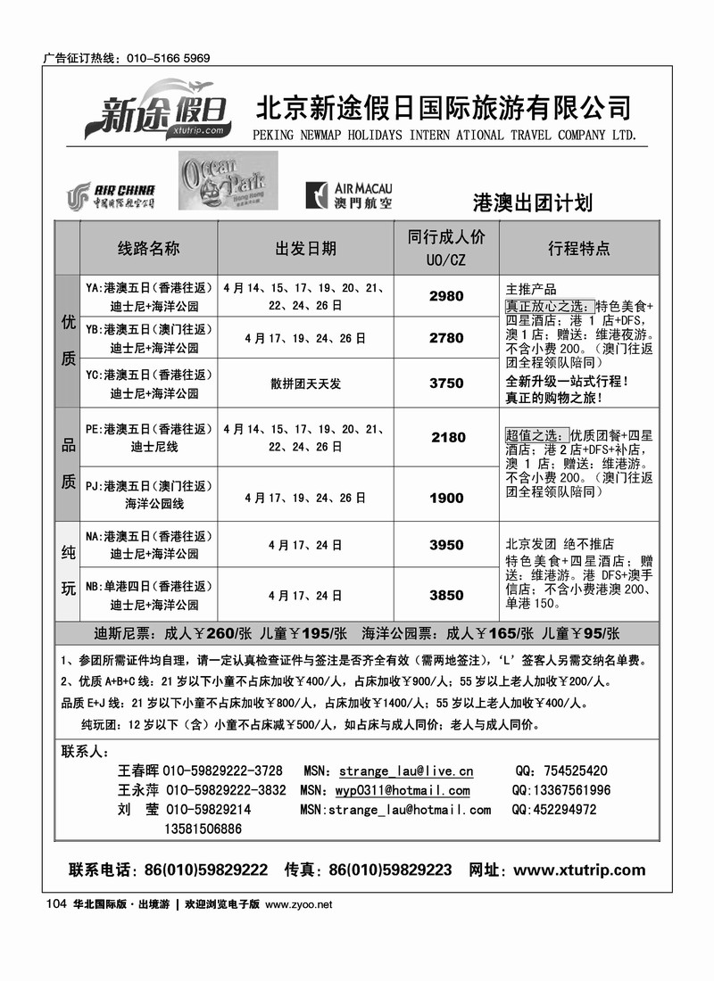 新途假日·港澳专线1