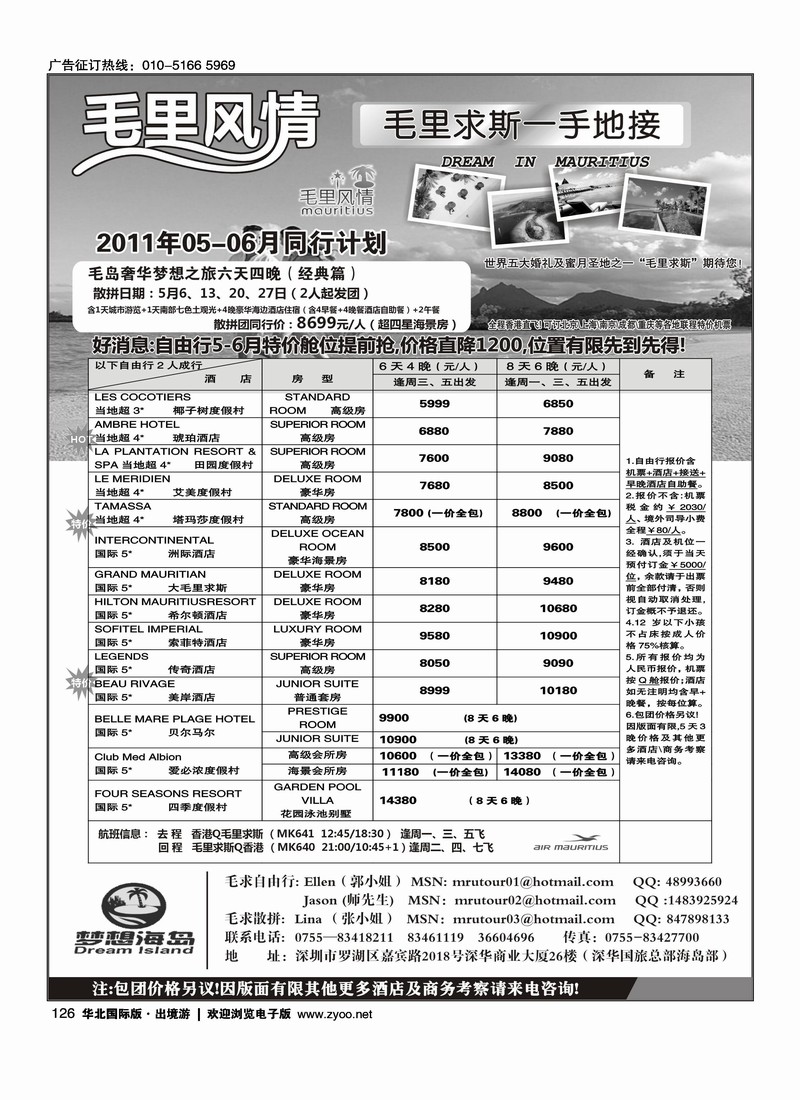 毛里求斯一手地接--毛里风情
