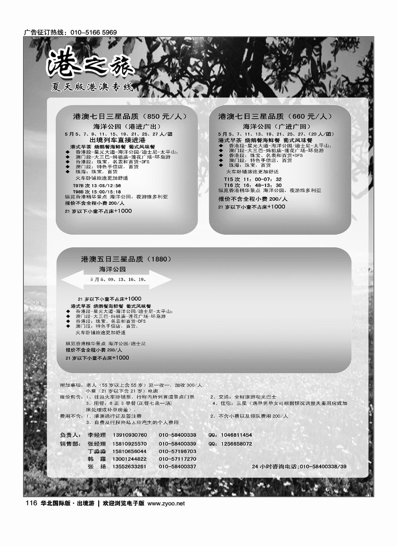 港澳专线--港之旅