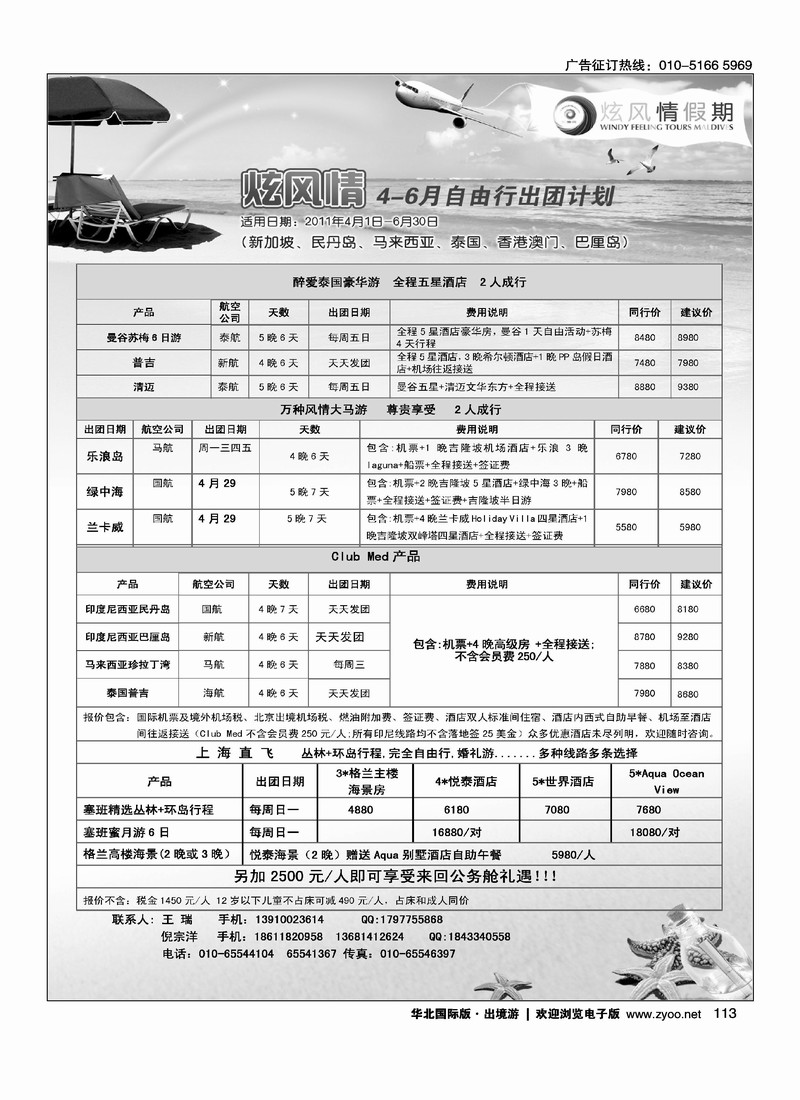 炫风情假期4