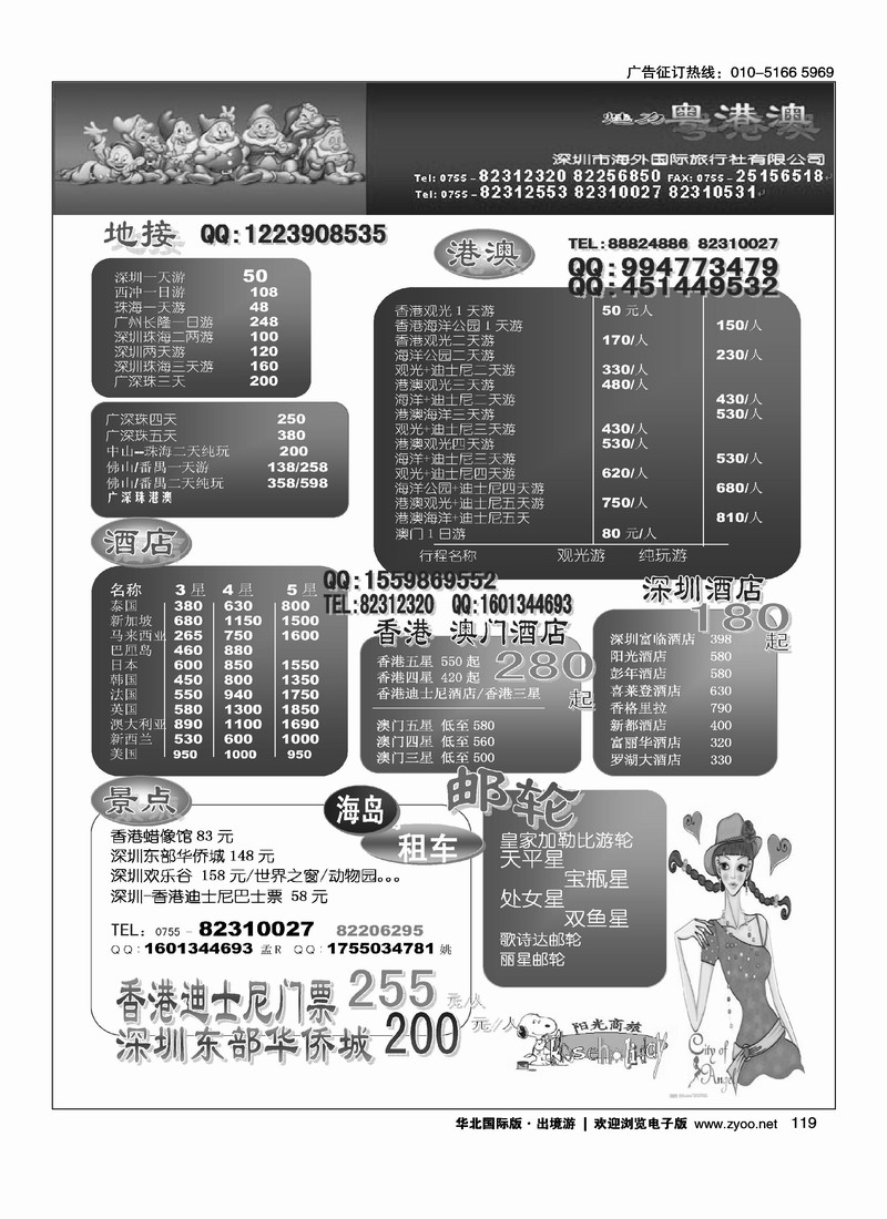 粤港澳游