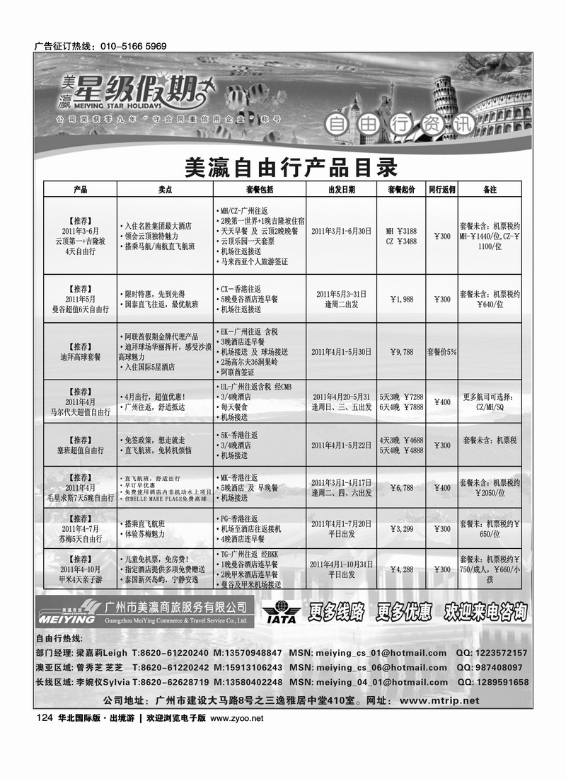 美瀛假期——自由行至尊推荐