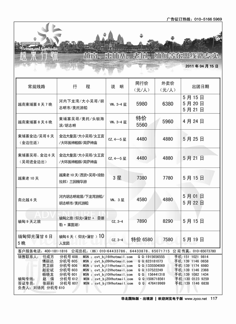 越柬行踪