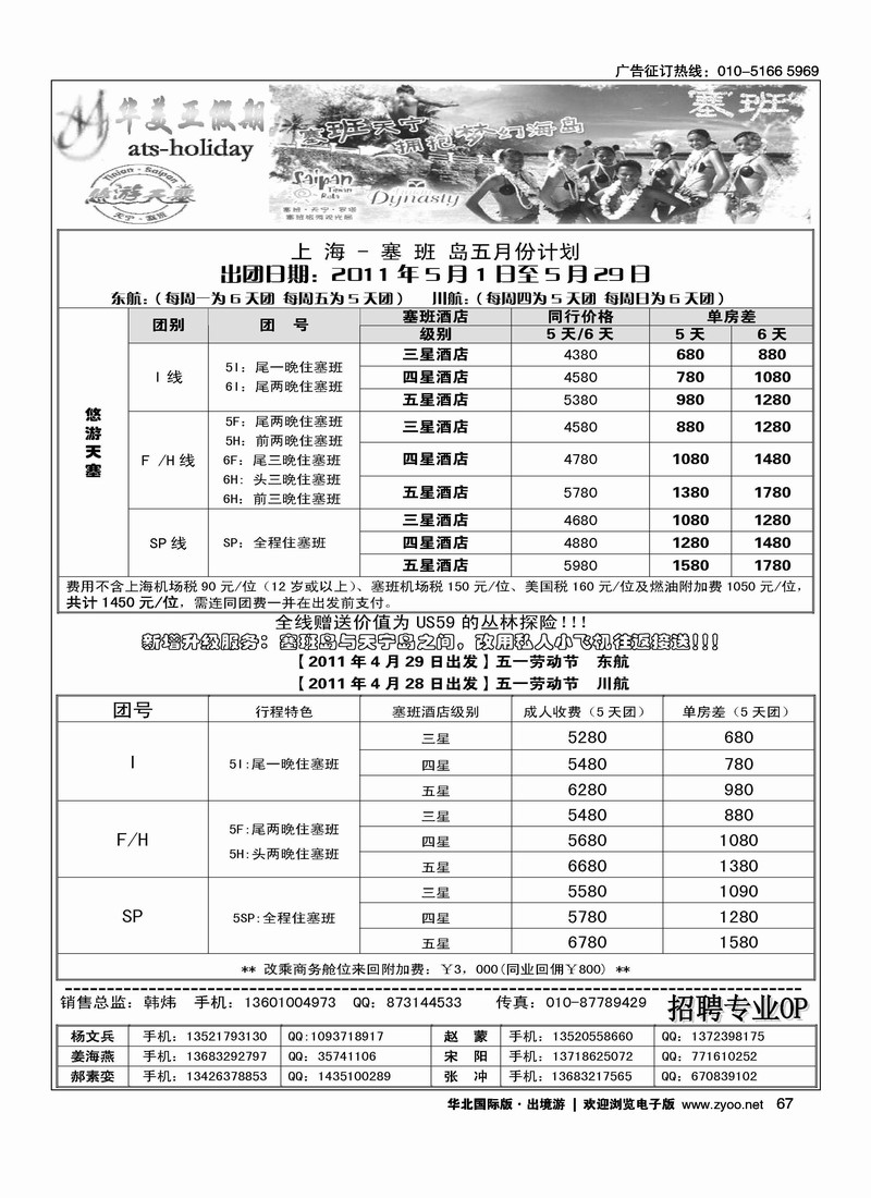 北京青旅华美亚假期·塞班计划