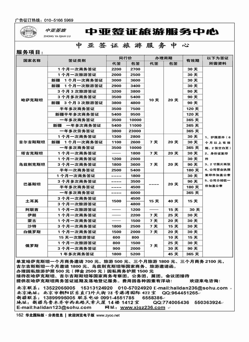 中亚旅游签证中心