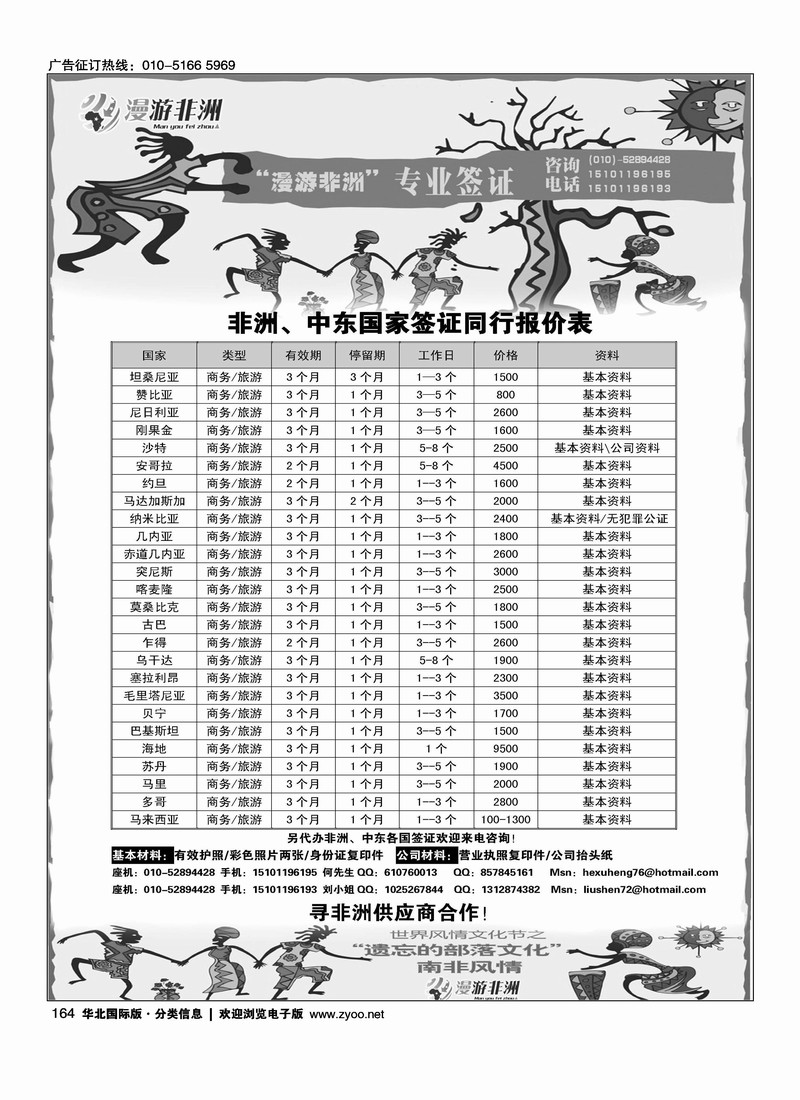 漫游非洲签证