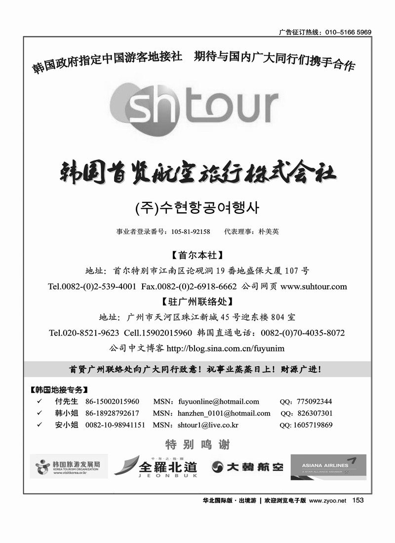 专业韩国地接社—首贤国际旅行社