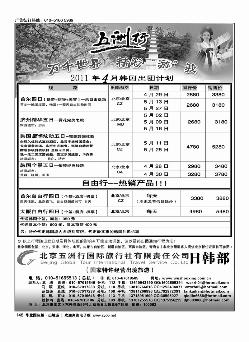 五洲行·日韩专线
