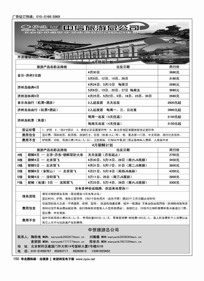信之旅