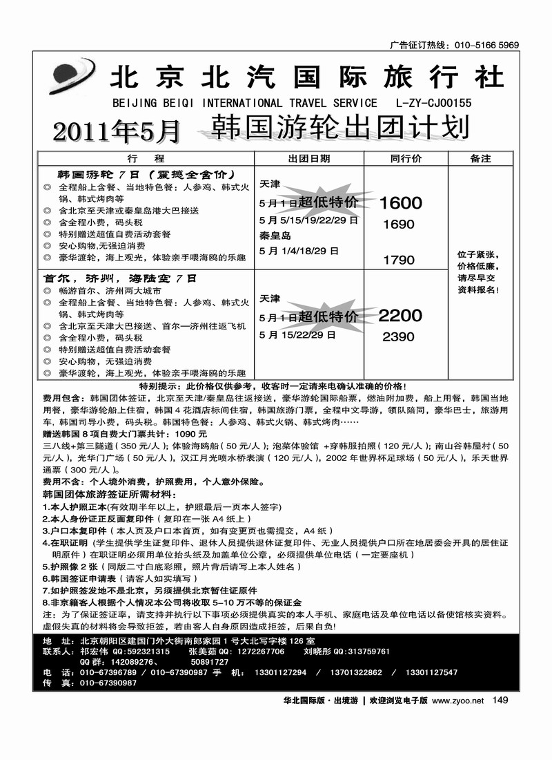 北京旅游热线·韩国游轮专线