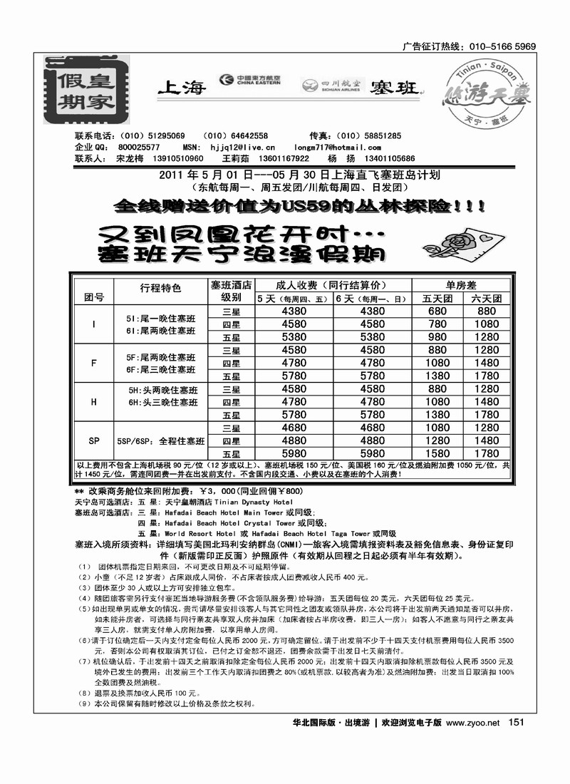 皇家假期·塞班专线