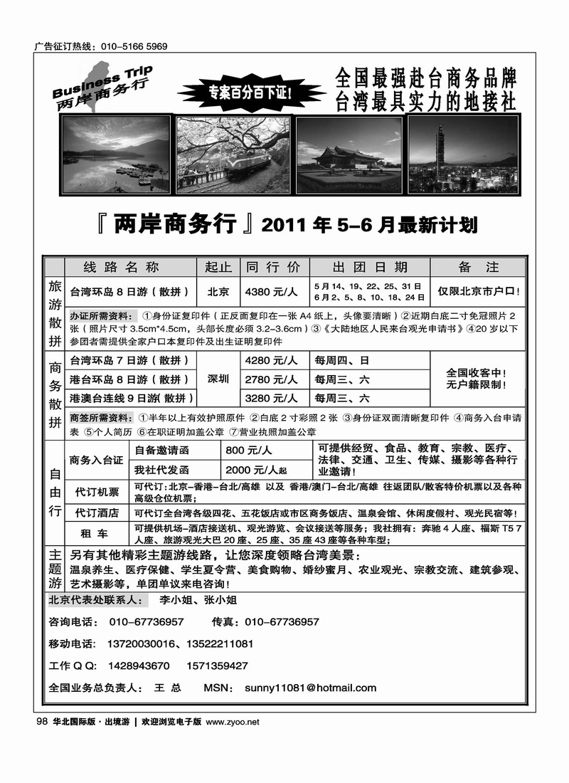 两岸商务行